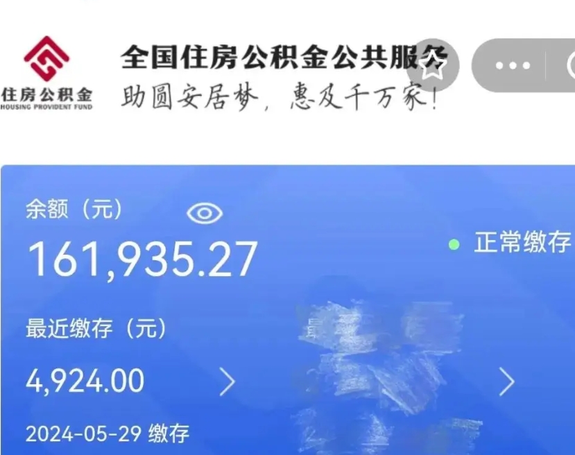 临沂辞职公积金怎么取出来（辞职怎么把公积金取出来）